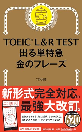 スコア別】TOEIC対策にオススメの参考書10選！文法からリスニングまで
